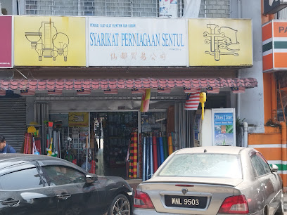 Shopfront of Syarikat Perniagaan Sentul (Hardware & Electrical)
