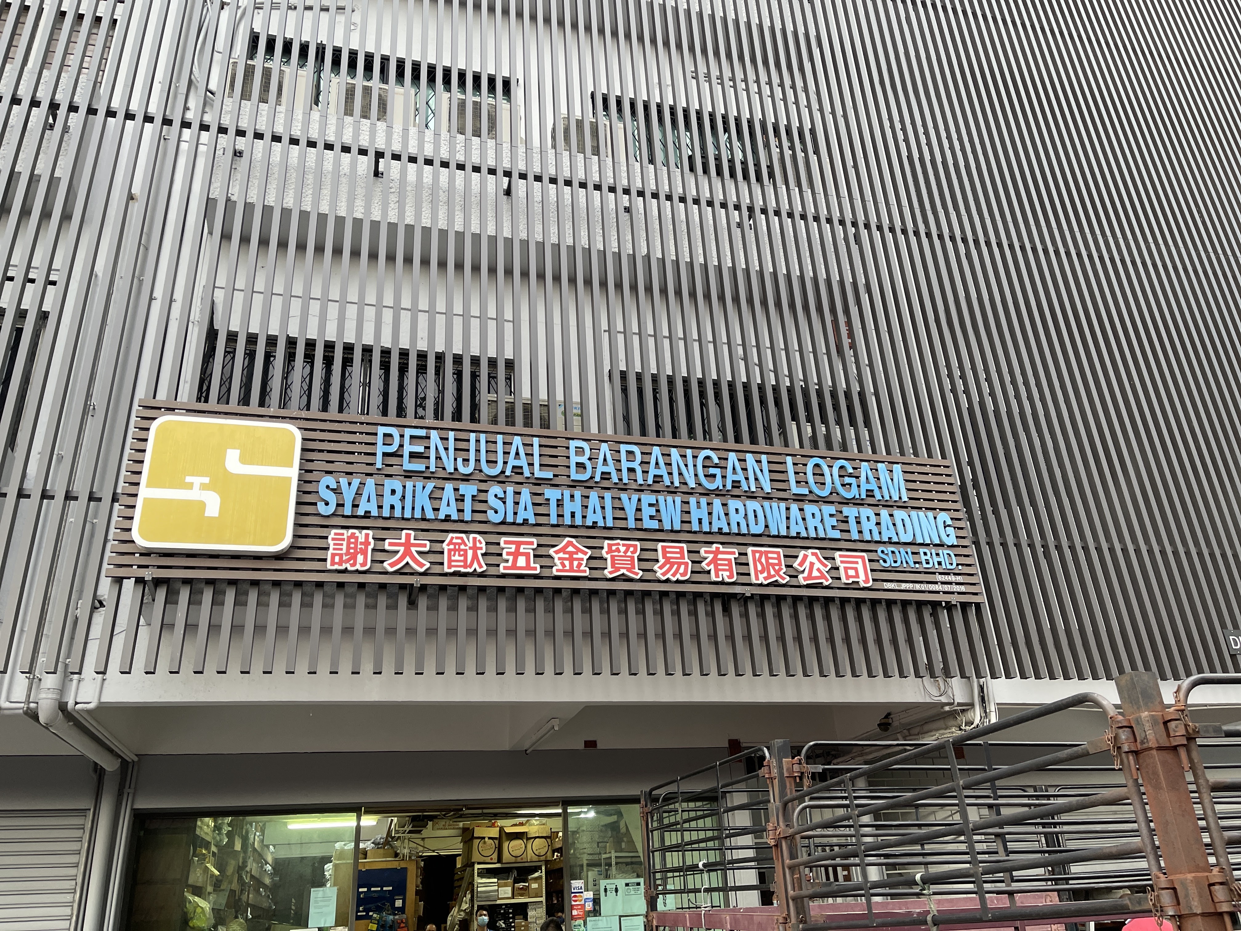 Syarikat Sia Thai Yew Hardware Trading Sdn Bhd in Kuala Lumpur, photo 3